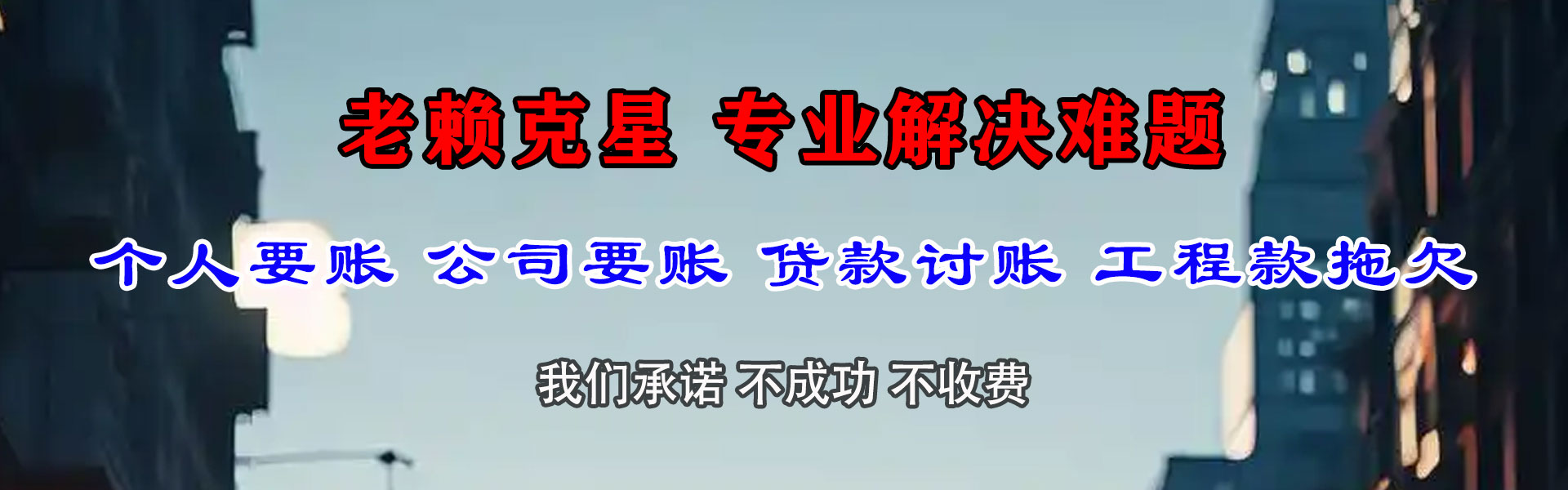 临河收账公司