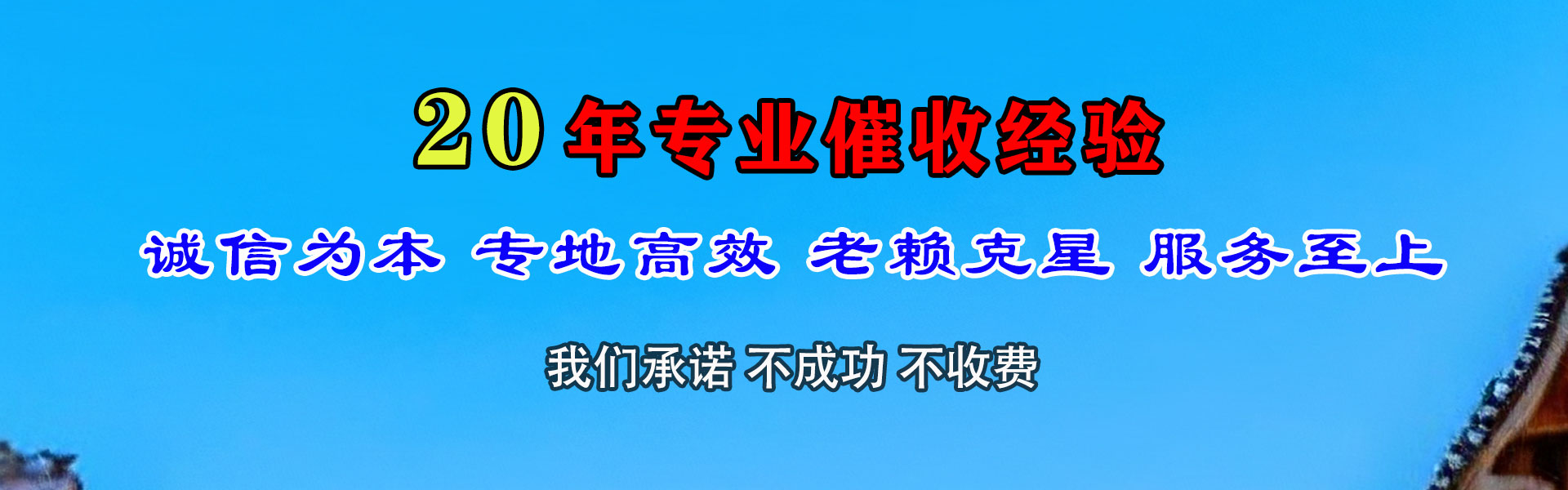 临河金鑫收债公司